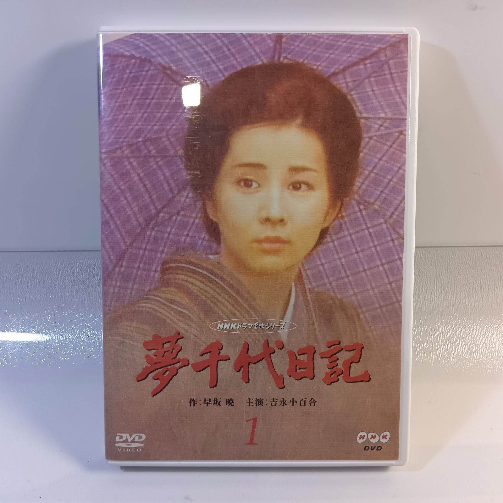 夢千代日記 DVD NHKドラマ 吉永小百合 [管理No.：K10863_G3_60] - メルカリ