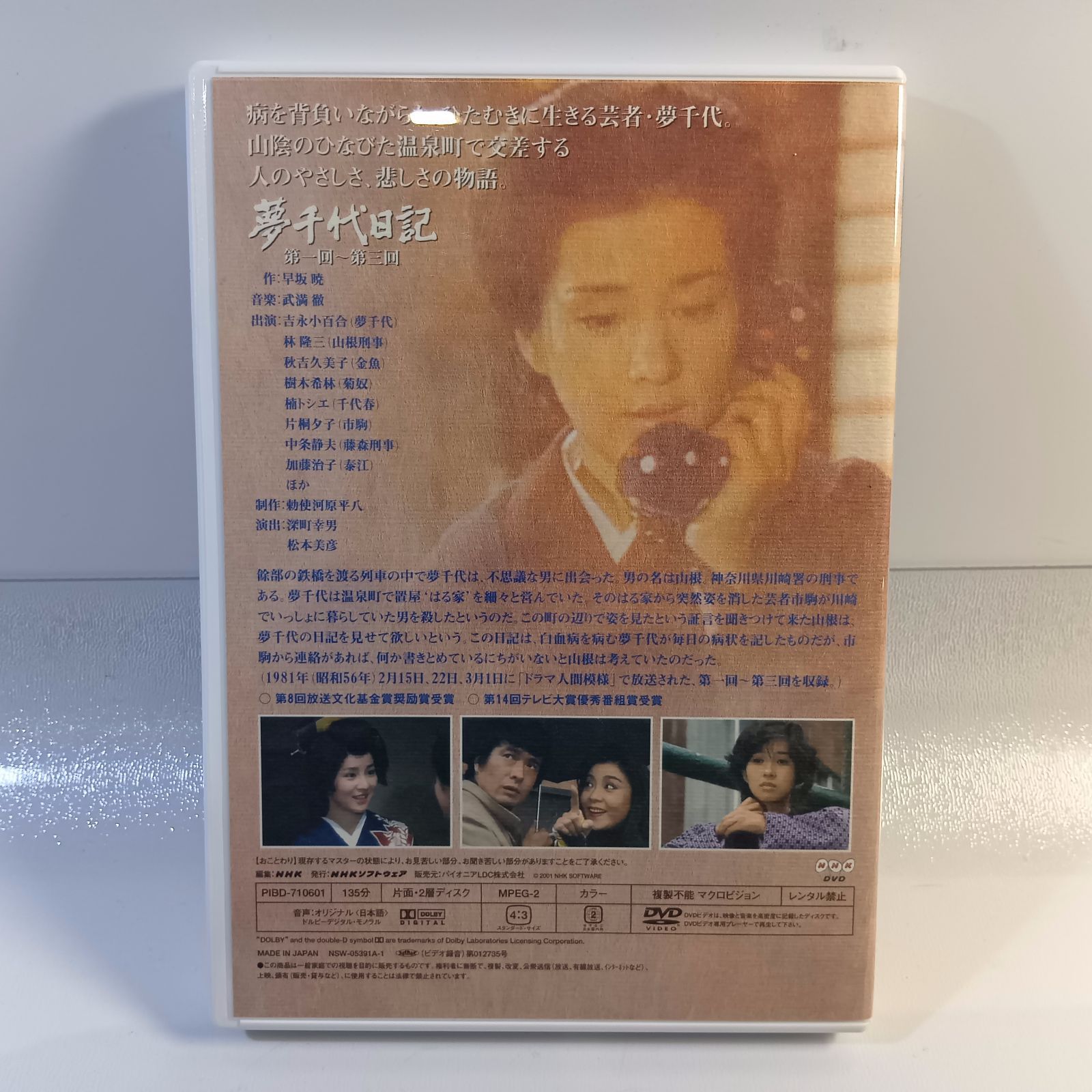 夢千代日記 DVD NHKドラマ 吉永小百合 [管理No.：K10863_G3_60] - メルカリ