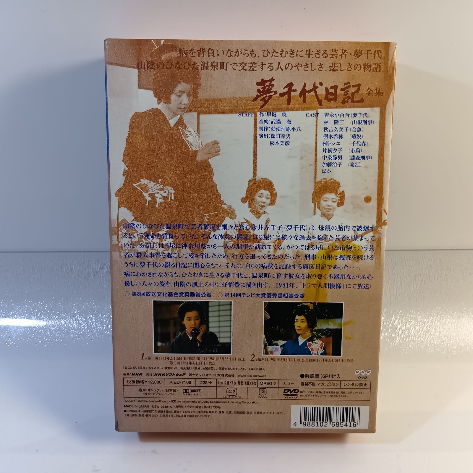 夢千代日記 DVD NHKドラマ 吉永小百合 [管理No.：K10863_G3_60] - メルカリ