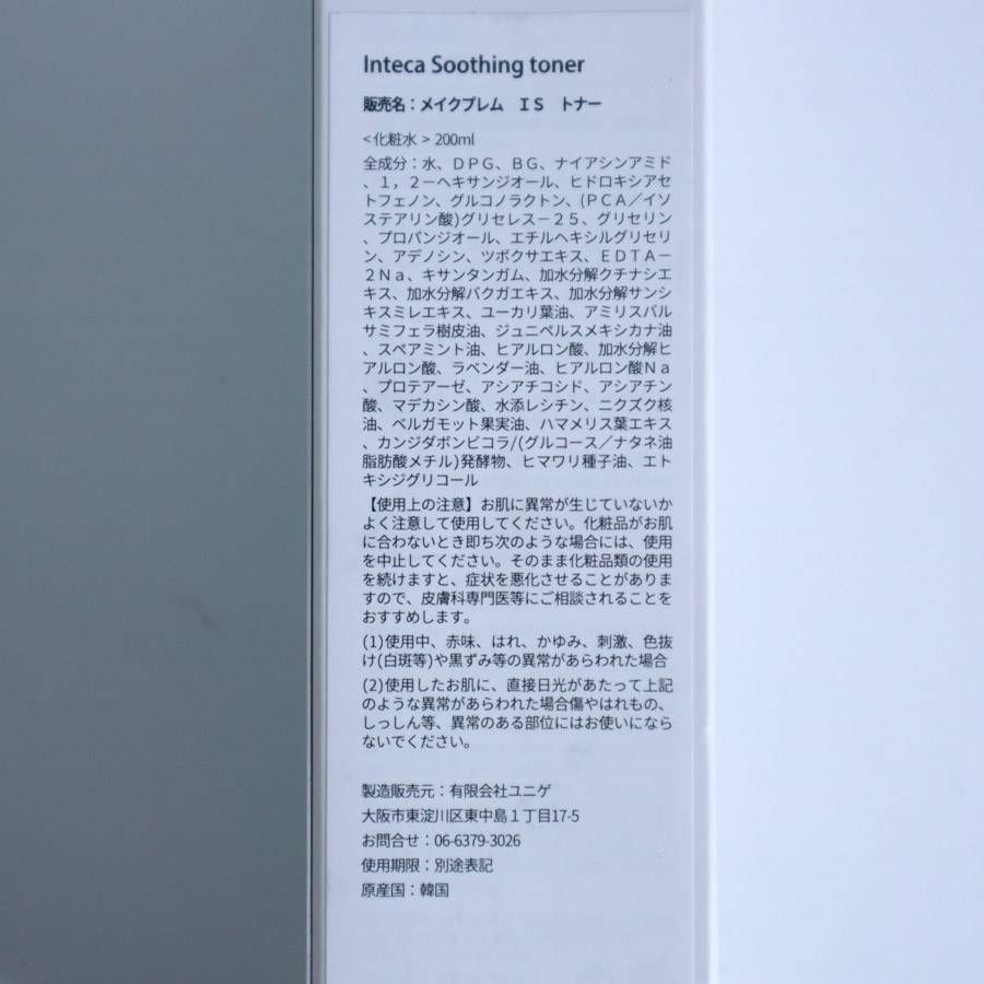 インテカスージングトナー 200