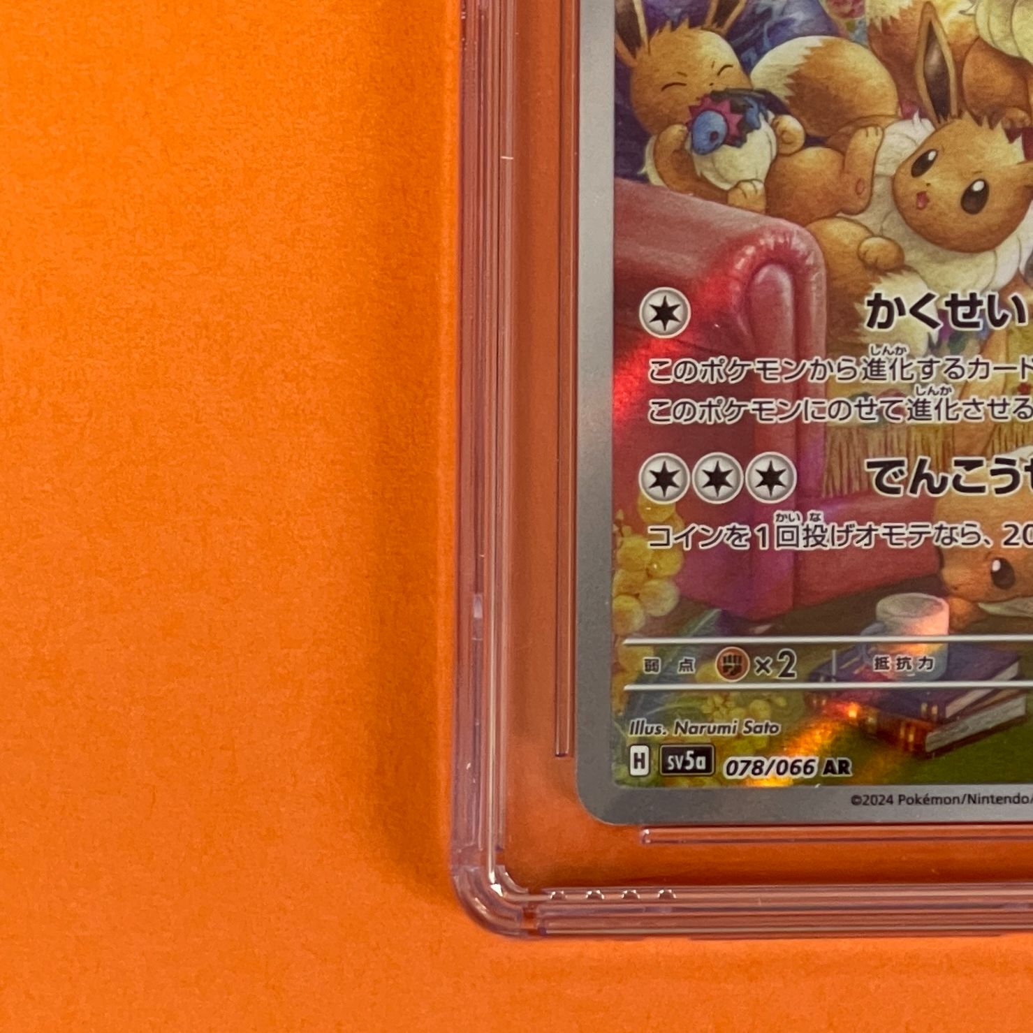 イーブイ AR 078/066 クリムゾンヘイズ PSA10 【公式通販】