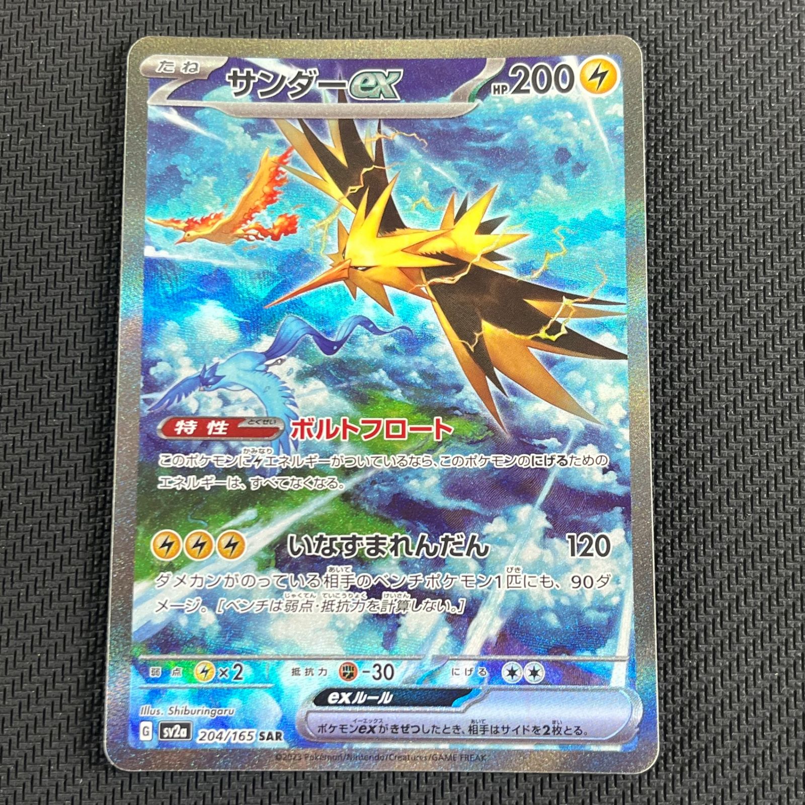 ポケカ サンダーex SAR 204/165/SV2A/B ポケモンカード151 - メルカリ