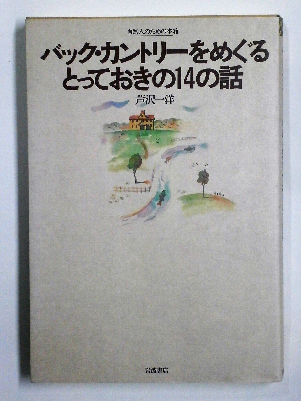 人文/社会 『現代語全文完訳 葉隠』 山本常朝／田代陣基 著 水野