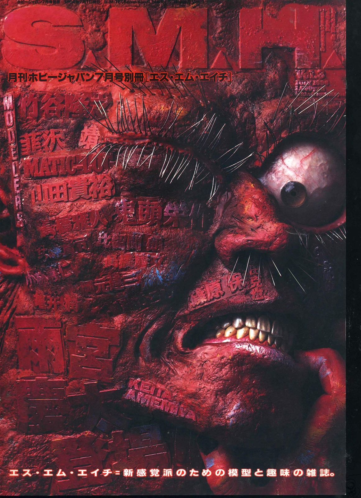 月刊ホビージャパン 号別冊 S.M.H. VOL.3