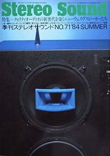 季刊ステレオサウンド No.71