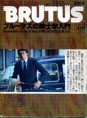 BRUTUS ブルータス 1981年1 1 15号No.11 ブルータスの紳士学入門