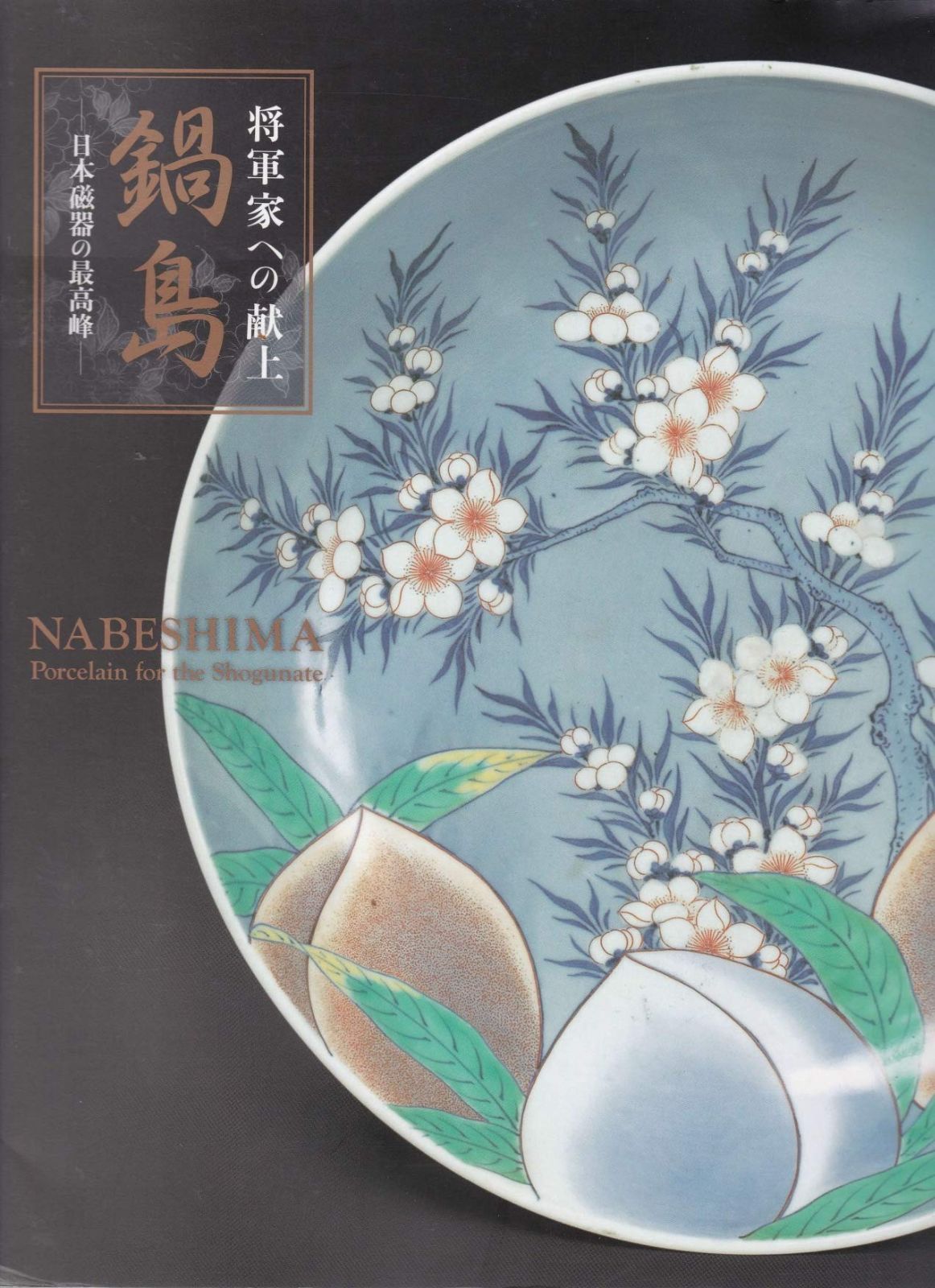 未開封！海上自衛隊護衛艦あさゆきワイン