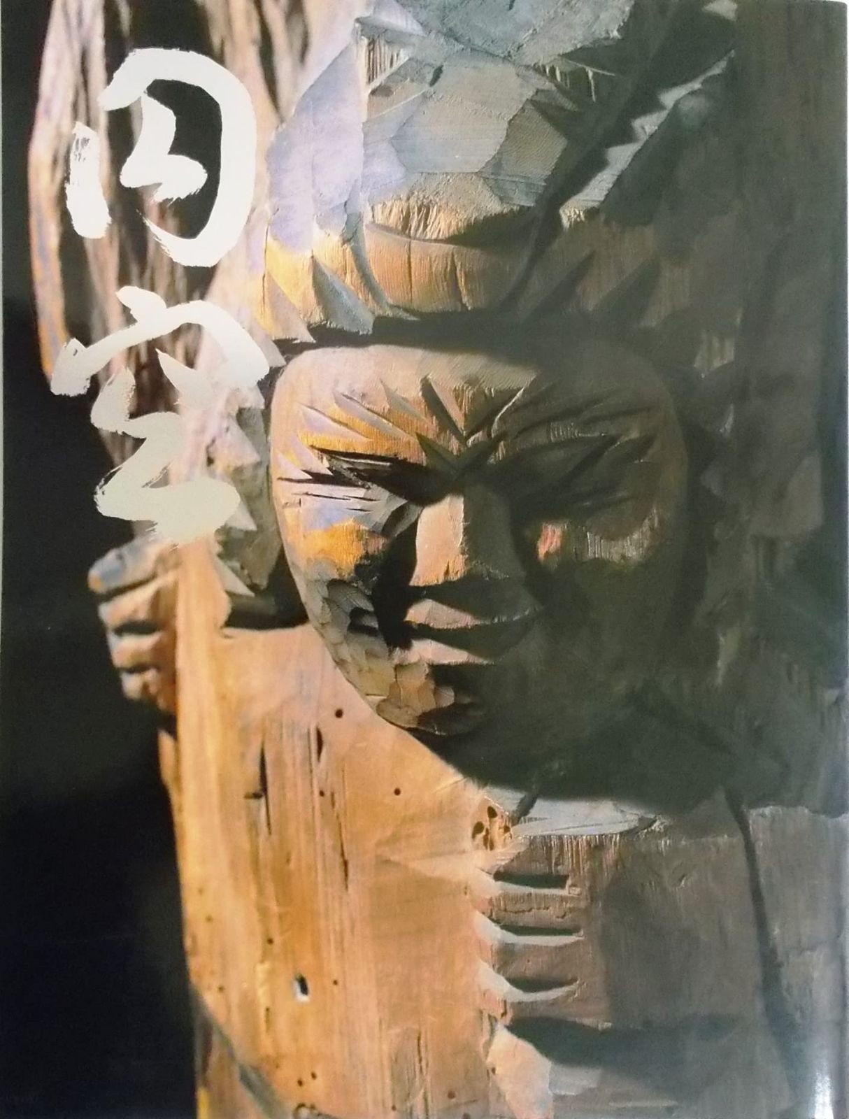 本 【】英文解釈の着眼と工夫／小西友七・酒井健三 共著／美誠社