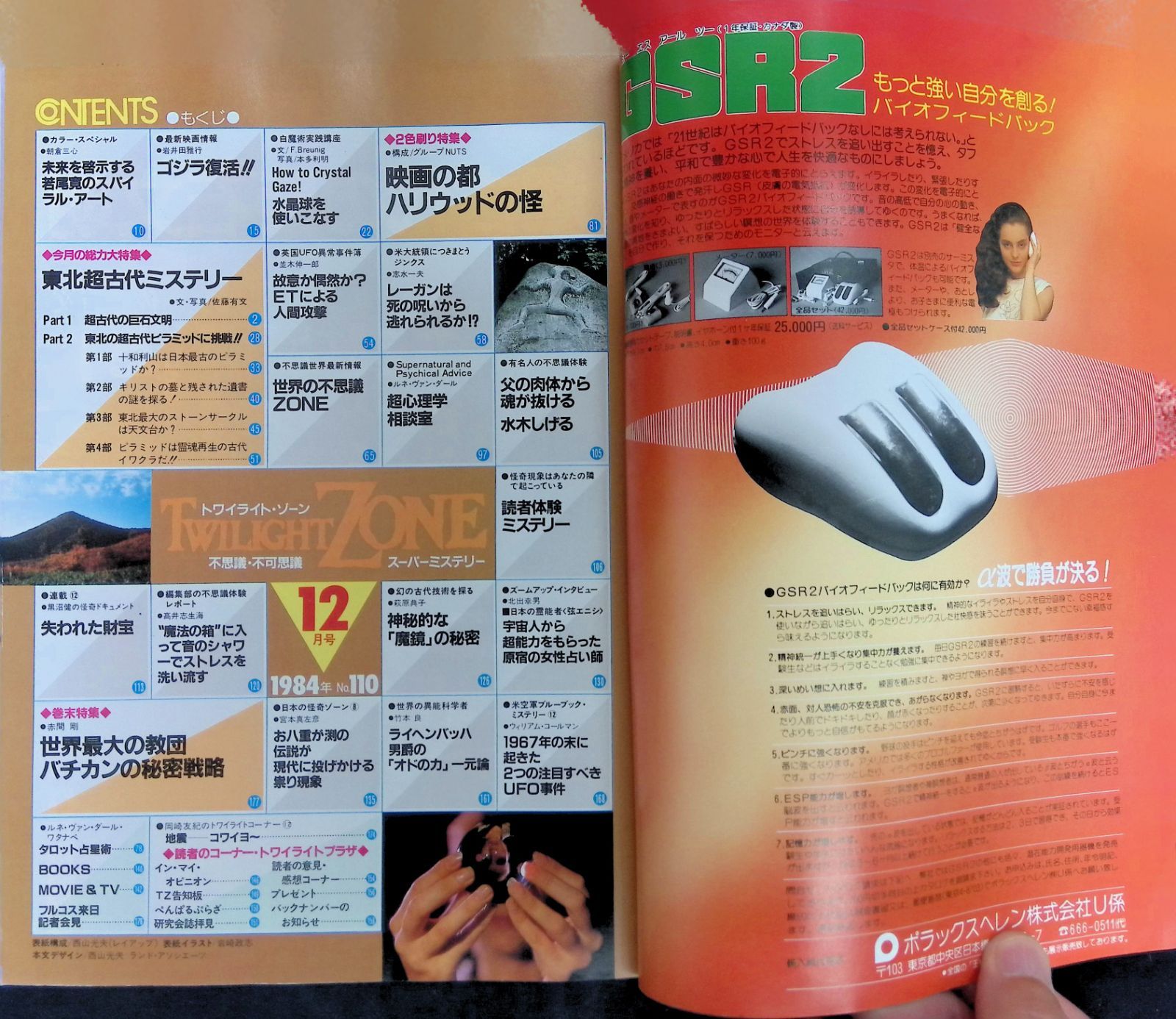 トワイライト・ゾーン★40TH ANNIVERSARY COLLECTION Amazon.co.jp: トワイライトゾーン 1985年4月号 総力特集：世界の奇