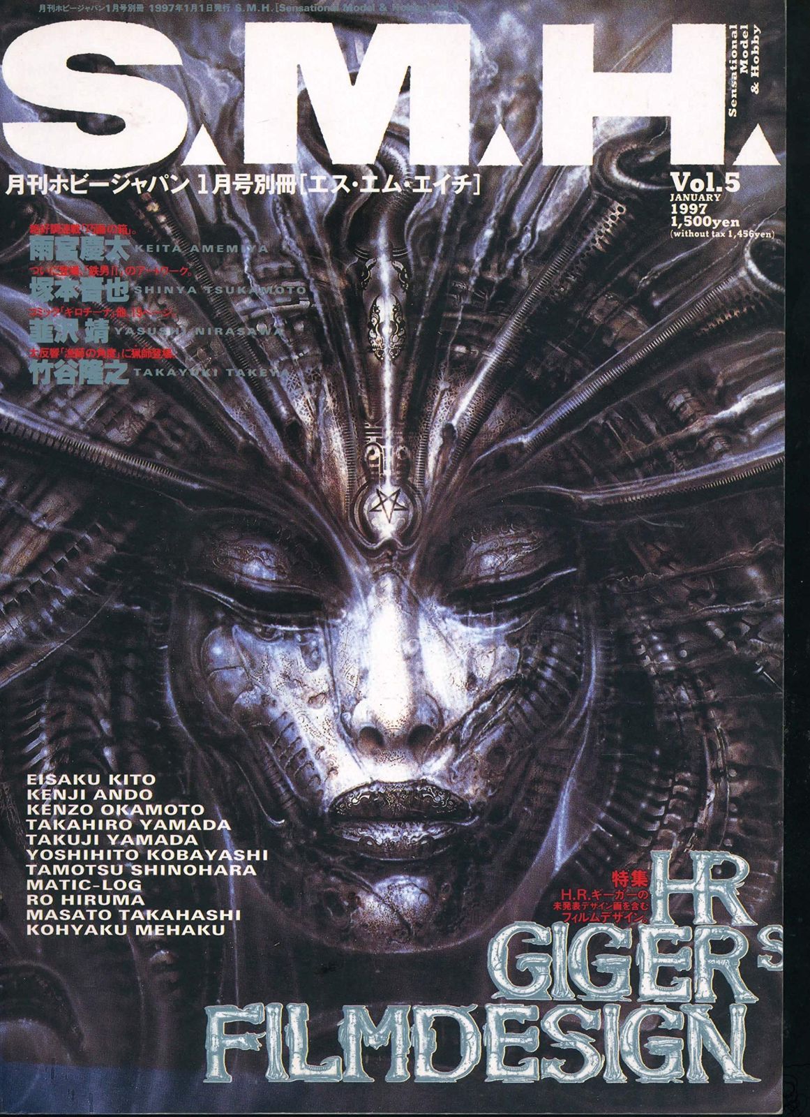 月刊ホビージャパン 号別冊 S.M.H. VOL.5