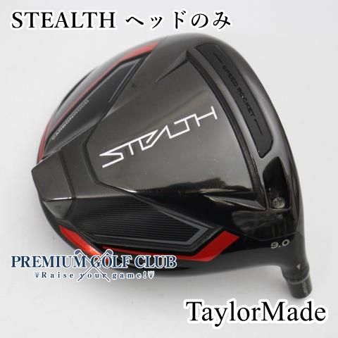 テーラーメイドステルス　9° ヘッド単体です テーラーメイド ステルスプラス ドライバー9° ヘッドのみ