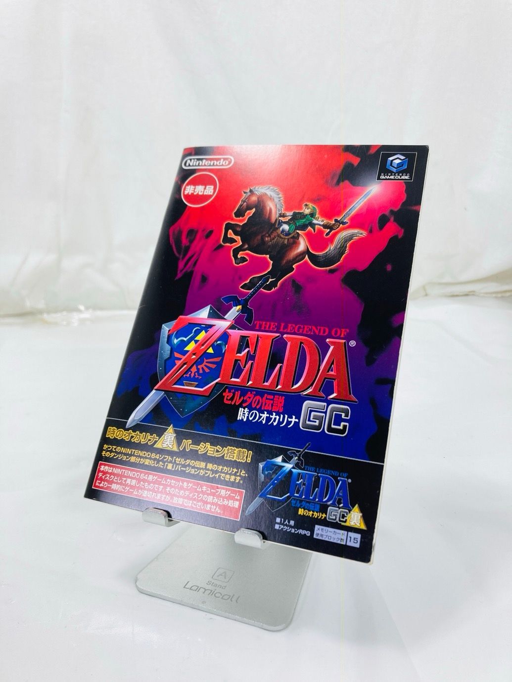 ゼルダの伝説 時のオカリナGC 時のオカリナGC 裏バージョン