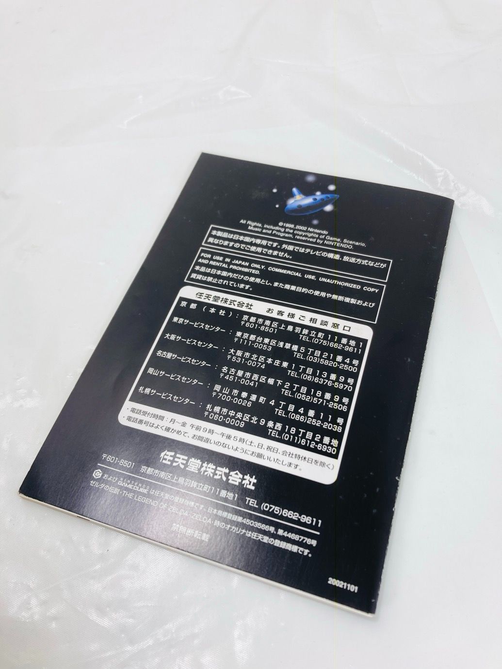 ゼルダの伝説 時のオカリナGC 裏バージョン ゼルダの伝説 時のオカリナGC