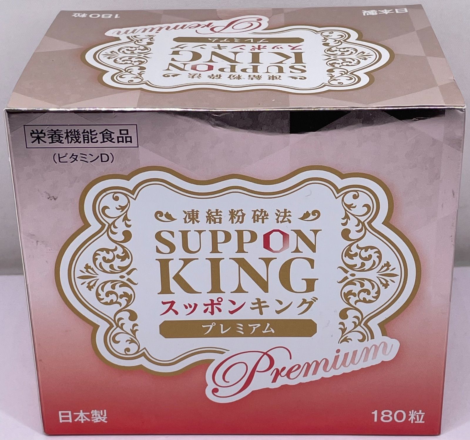 凍結粉砕法 SUPPON KING Premium 180粒入