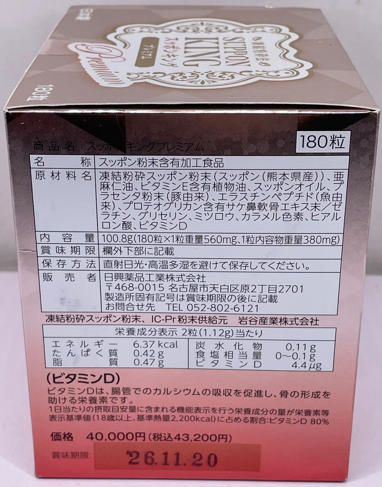 凍結粉砕法 SUPPON KING Premium 180粒入