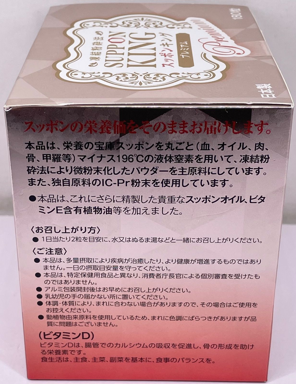 凍結粉砕法 SUPPON