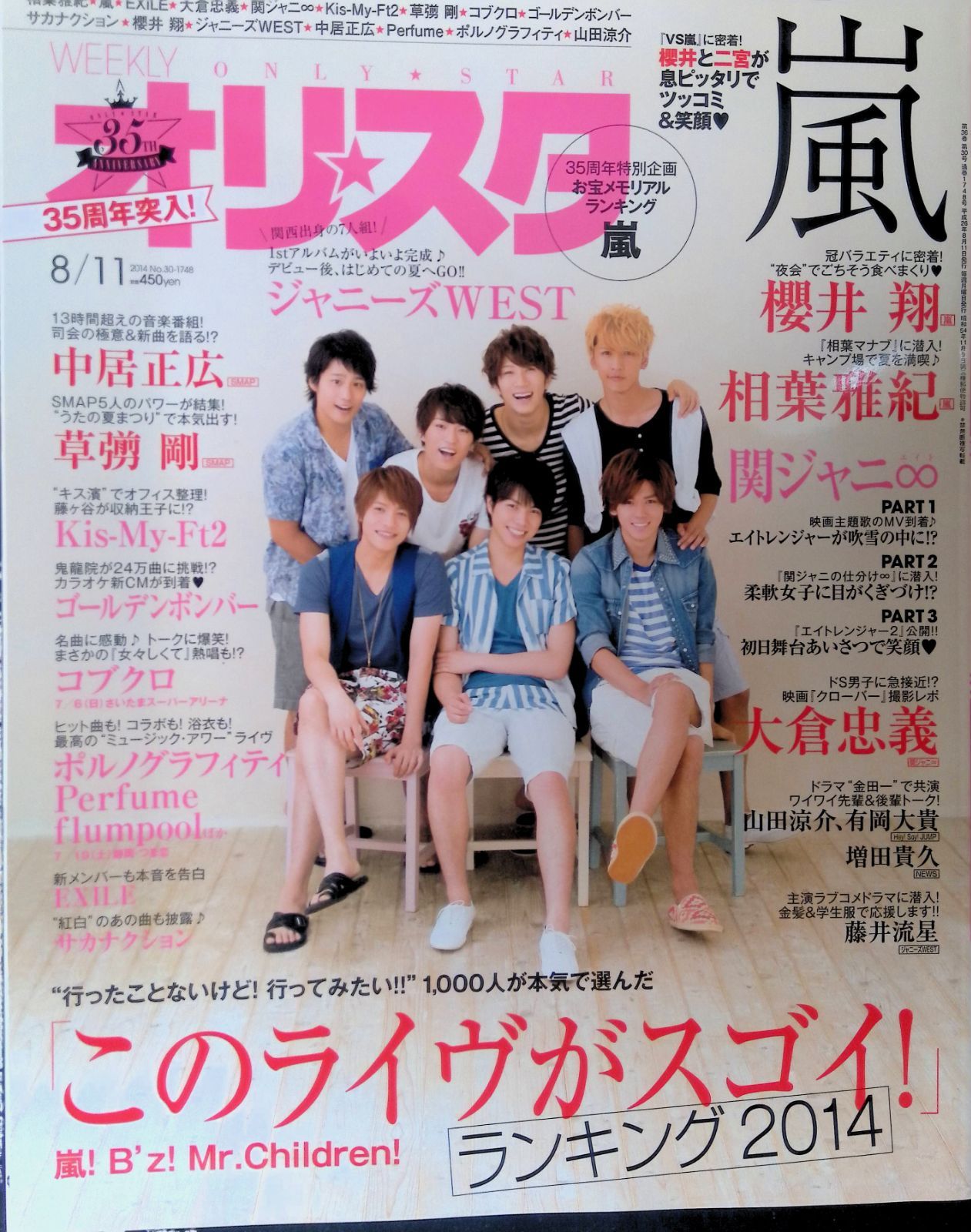 オリコンスタイル オリスタ 2014年8月11日号 ジャニーズWEST 嵐 oricon
