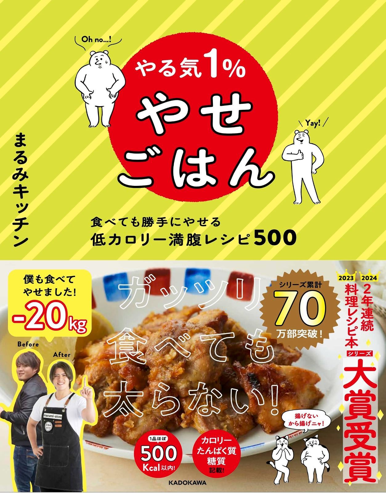  やる気1%やせごはん 食べても勝手にやせる低カロリー満腹レシピ500 その他