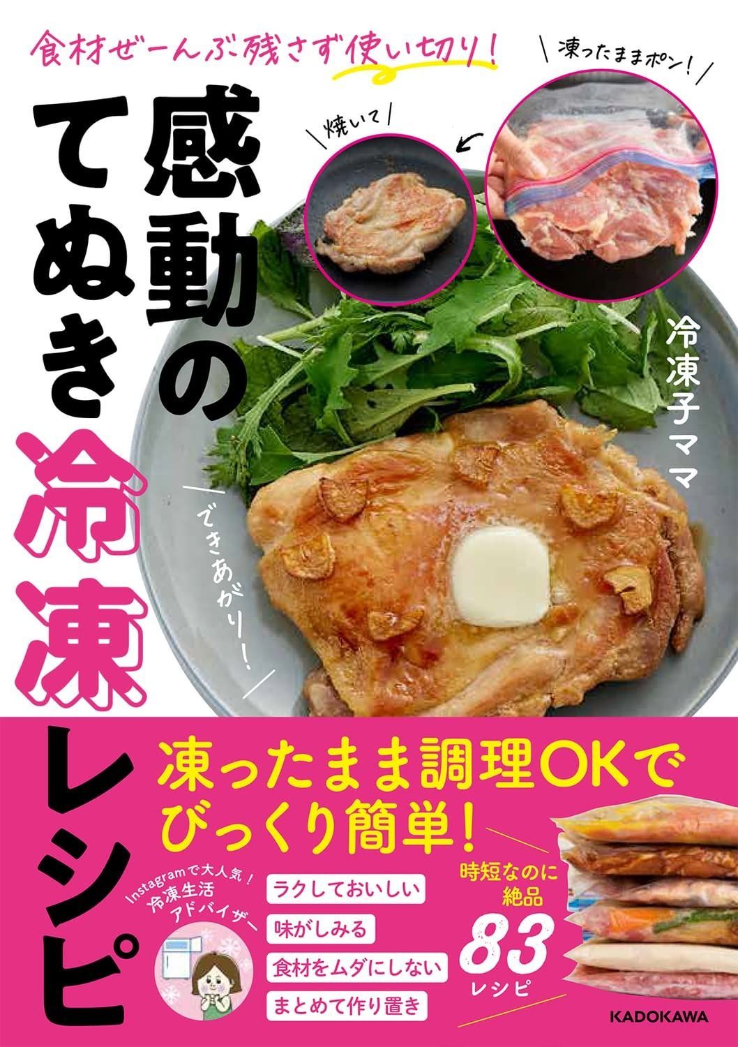 食材ぜーんぶ残さず使い切り! 感動のてぬき冷凍レシピ | 感動のてぬき冷凍レシピ 食材ぜーんぶ残さず使い切り! : 感動のてぬき冷凍 by