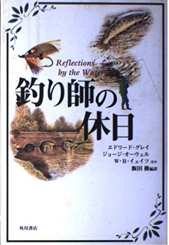 釣り師の休日