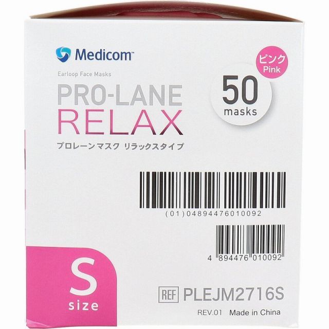 種類5：5個 プロレーンマスク リラックスタイプ Sサイズ ピンク 50枚入