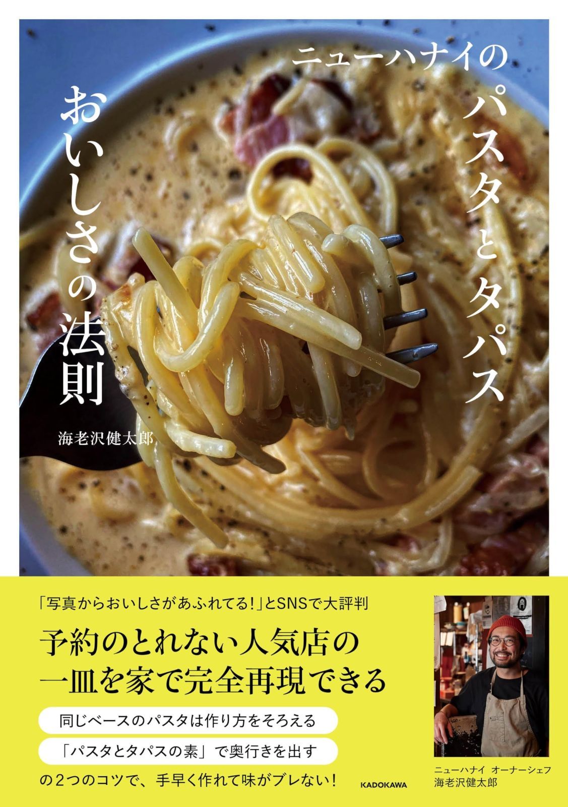 ニューハナイのパスタとタパス おいしさの法則