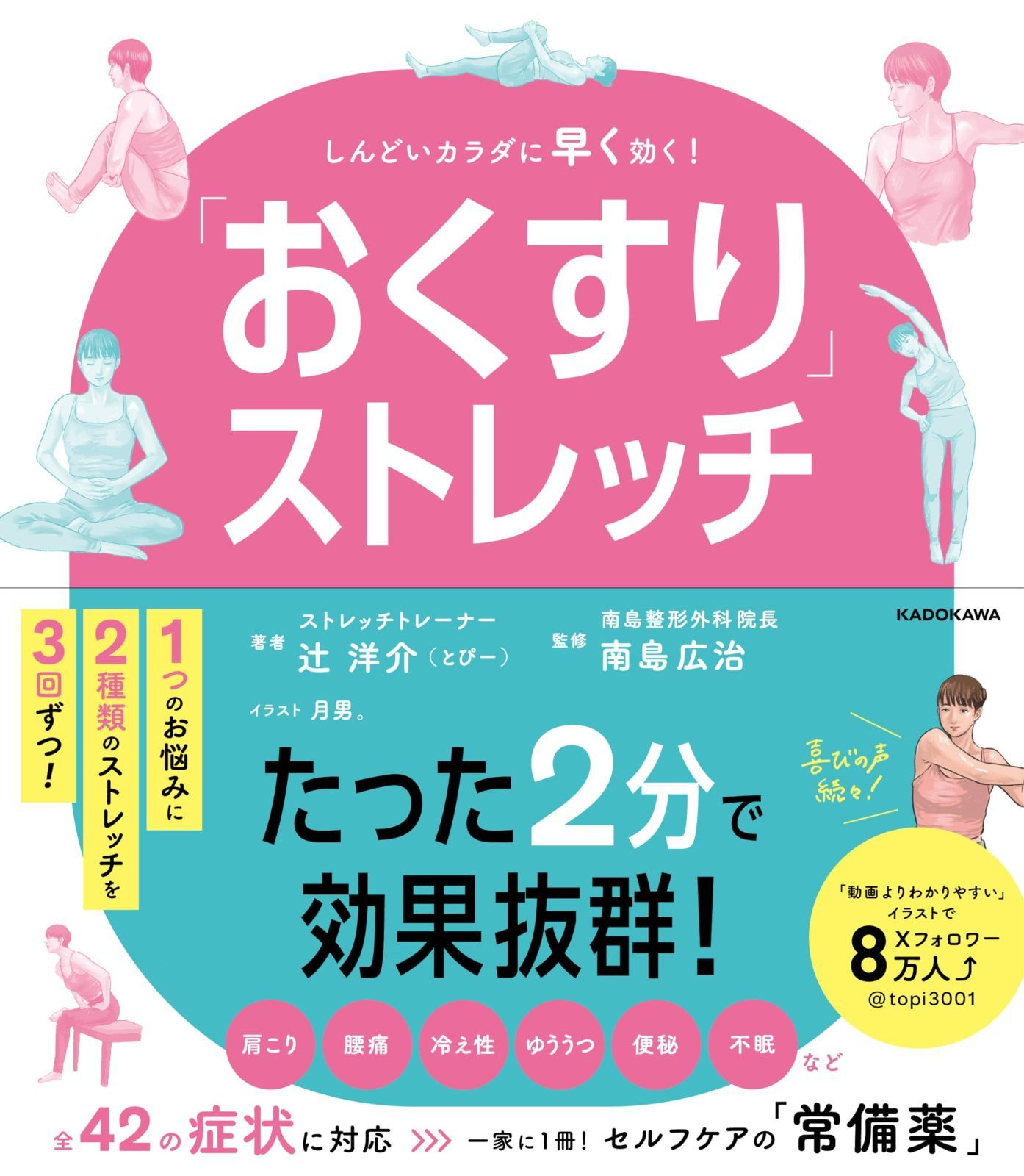 限定SALE，定番 「おくすり」ストレッチ しんどいカラダに早く効く! その他