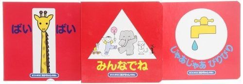 あかちゃんのほん(3冊入りセット) 2 (まついのりこ あかちゃんのほん)