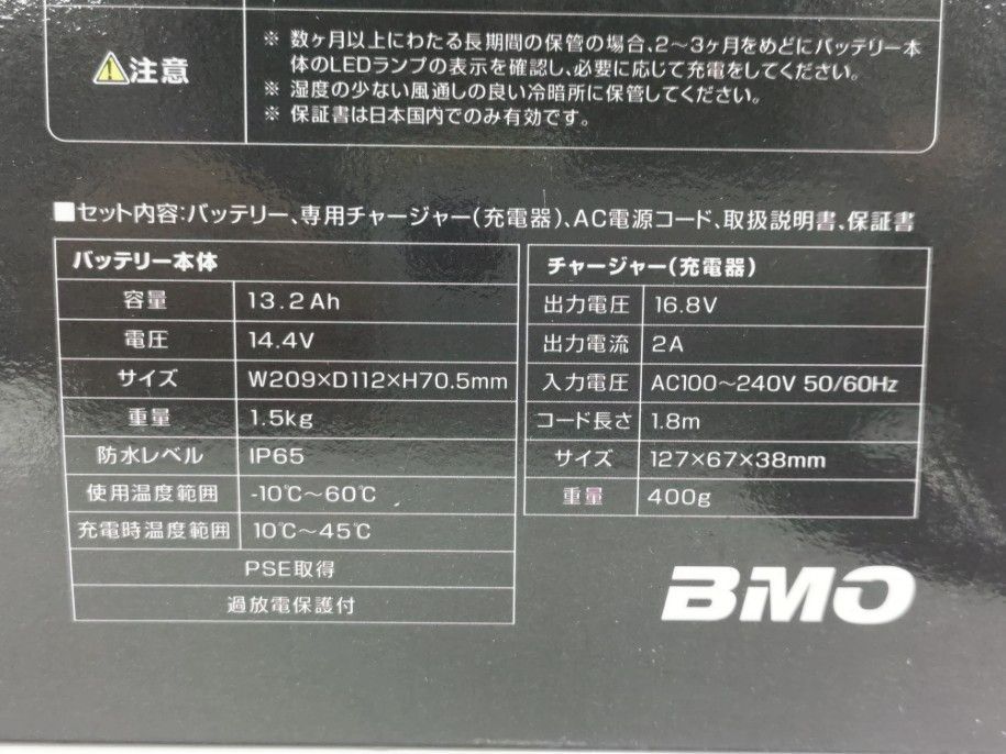 BMO リチウムイオンバッテリー