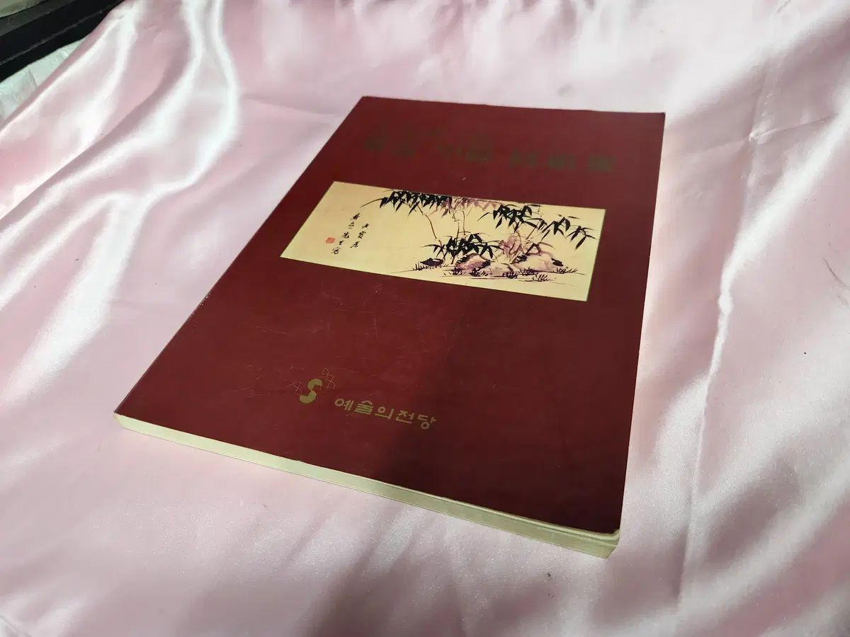 詩書画三絶 自下 神威 回顧録 芸術の殿堂