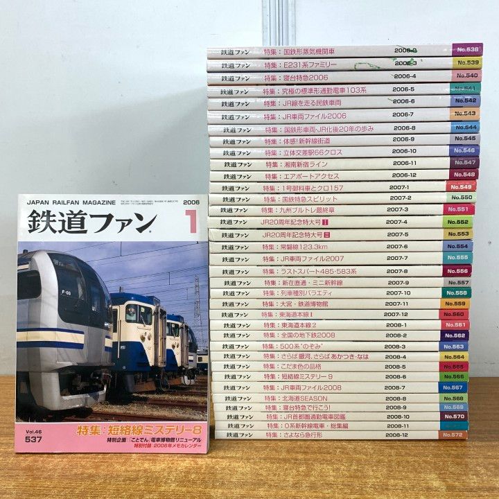 □01)【1点限り!】鉄道ファン/2006年～2008年/3年分/まとめ売り