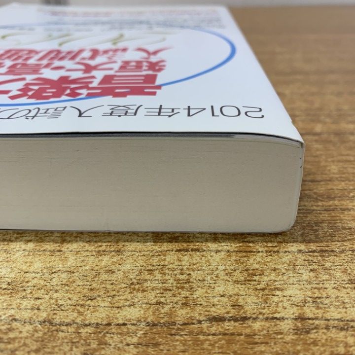 音楽大学短大・高校音楽科入試問題集 2014年度/音楽之友社（単行本