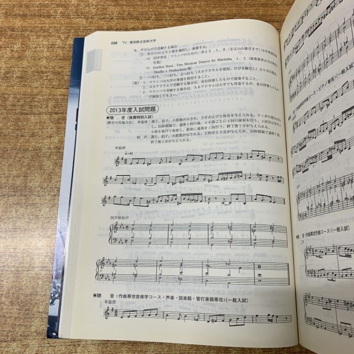 △01)【1点限り!】【希少本】音楽大学・短大・高校音楽科入試問題集 