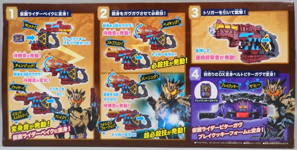 仮面ライダーガヴ DX変身銃ベイクマグナム バンダイ DX変身銃ベイク
