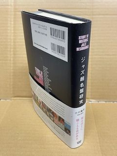 ジャズ超名盤研究 小川隆夫 JAZZ研究本 奇妙な果実 アート