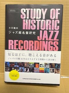 美品 ほぼ新品 小川隆夫　ジャズ超名盤研究　4冊セット ジャズ超名盤研究 | 小川 隆夫 |本 | 通販 | Amazon