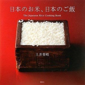 日本のお米 日本のご飯 The Japanese Rice Cooking Book 講談社のお料理BOOK
