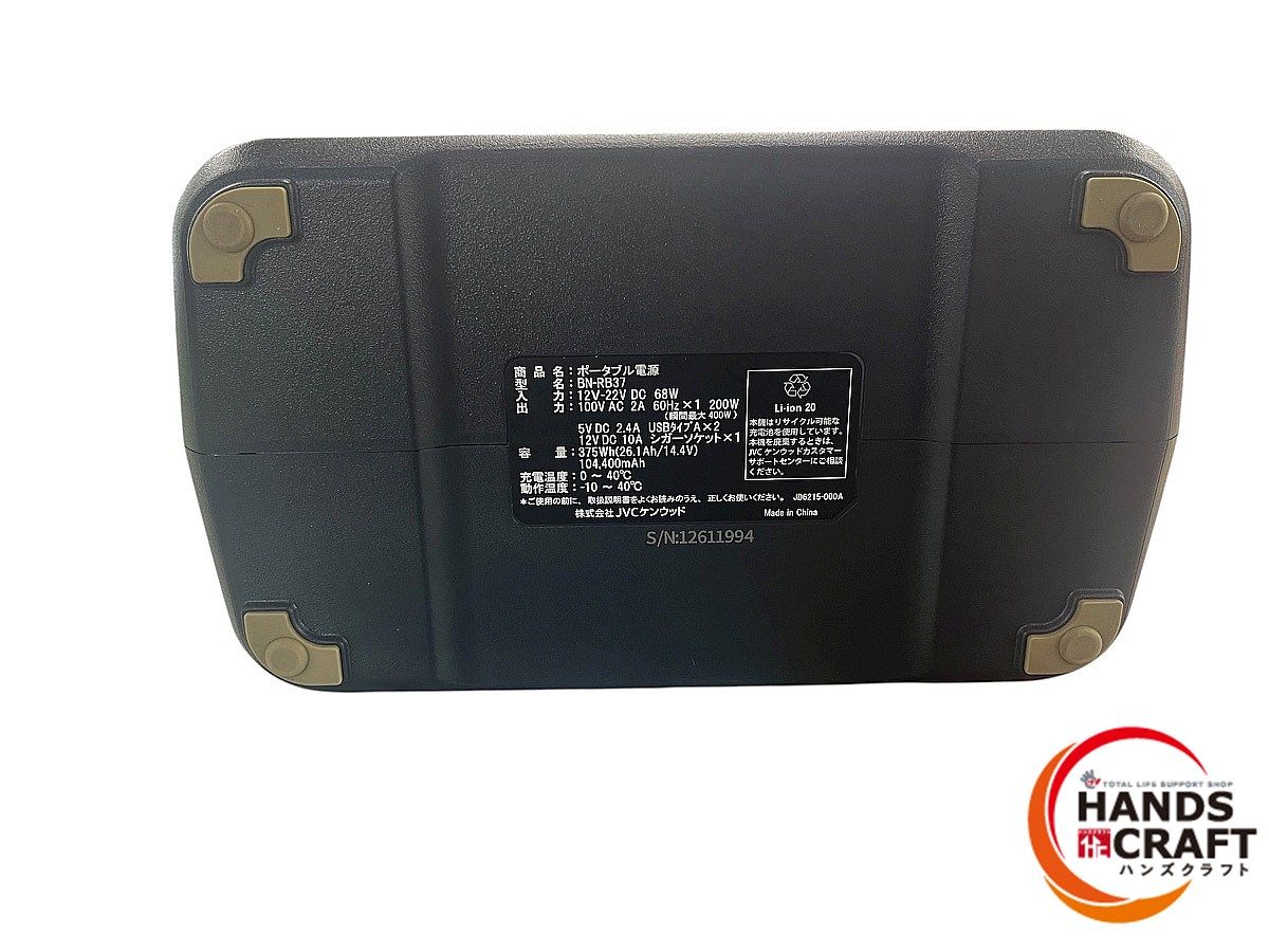 JVCケンウッド BN-RB37 ポータブル発電機 375Wh 出力200w