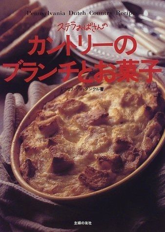 ステラおばさんのカントリーのブランチとお菓子