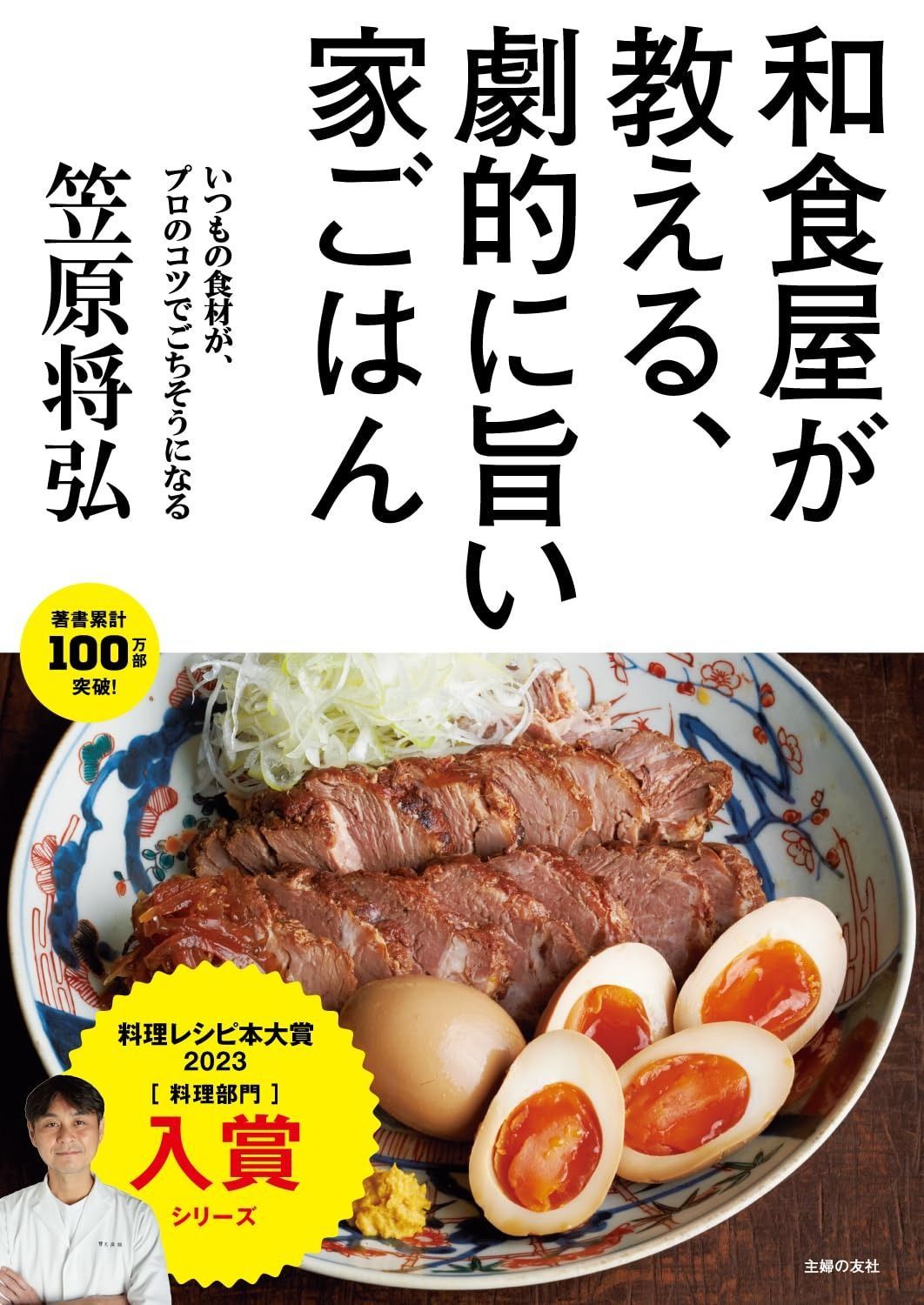和食屋が教える、劇的に旨い家ごはん
