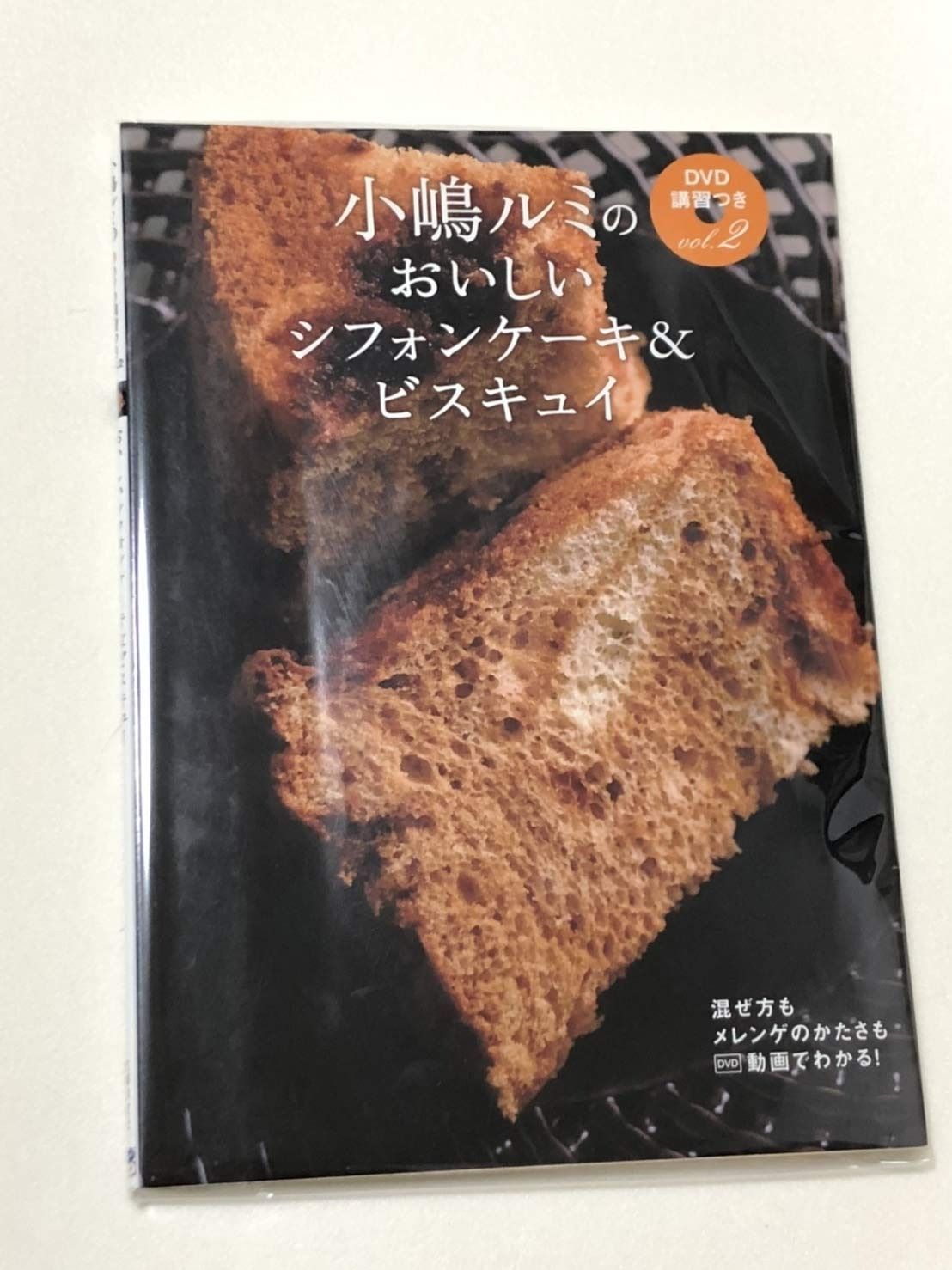 小嶋ルミのＤＶＤ講習つきｖｏｌ ２ おいしいシフォンケーキ＆ビスキュイ 小嶋ルミのDVD講習つき vol 2