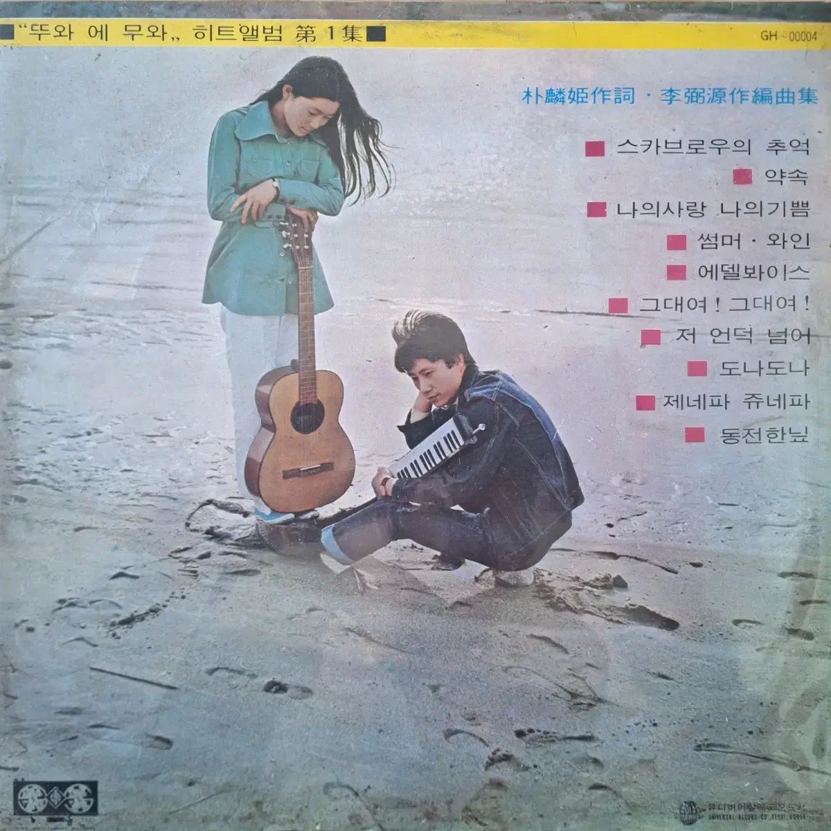 盤 トゥア エ ムワ ヒットアルバム ぼくの 1 家 LP