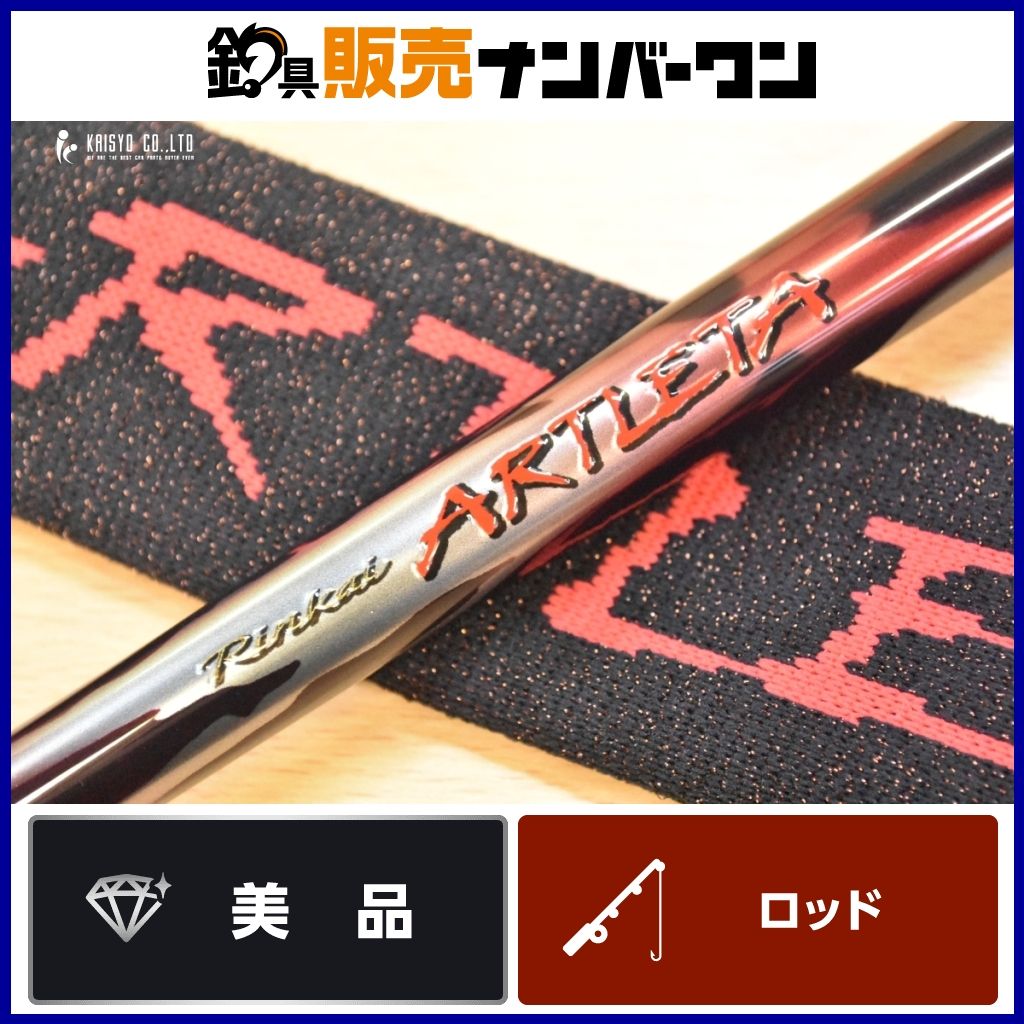 シマノ 19 鱗海 アートレーター 0.6号 530 振出竿 スピニング SHIMANO Rinkai ARTLETA 上物 チヌ フカセ釣り クロダイ