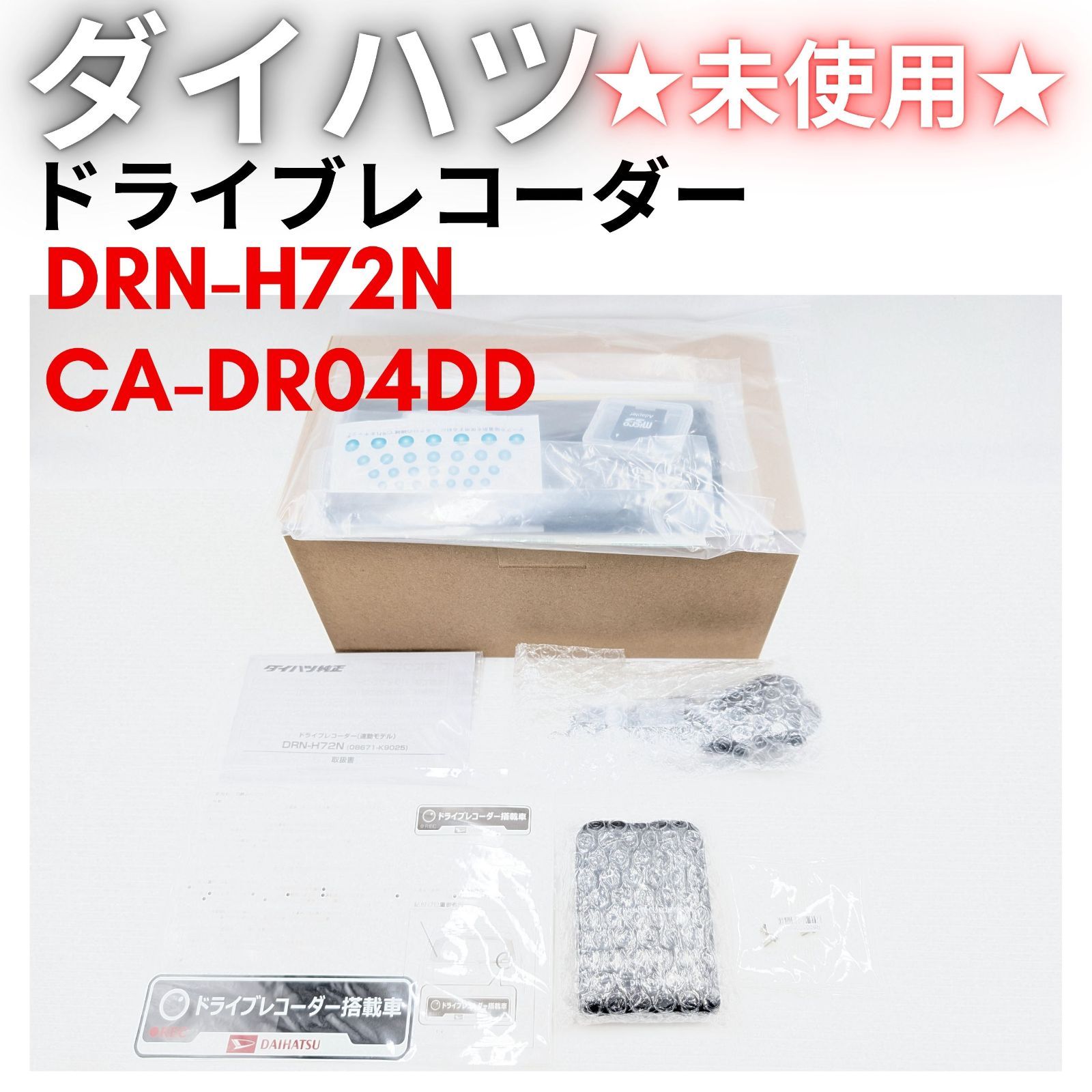 DRN H 72 N CA DR 04 DDA ダイハツ ナビ連動型ドライブレコーダー microSD付