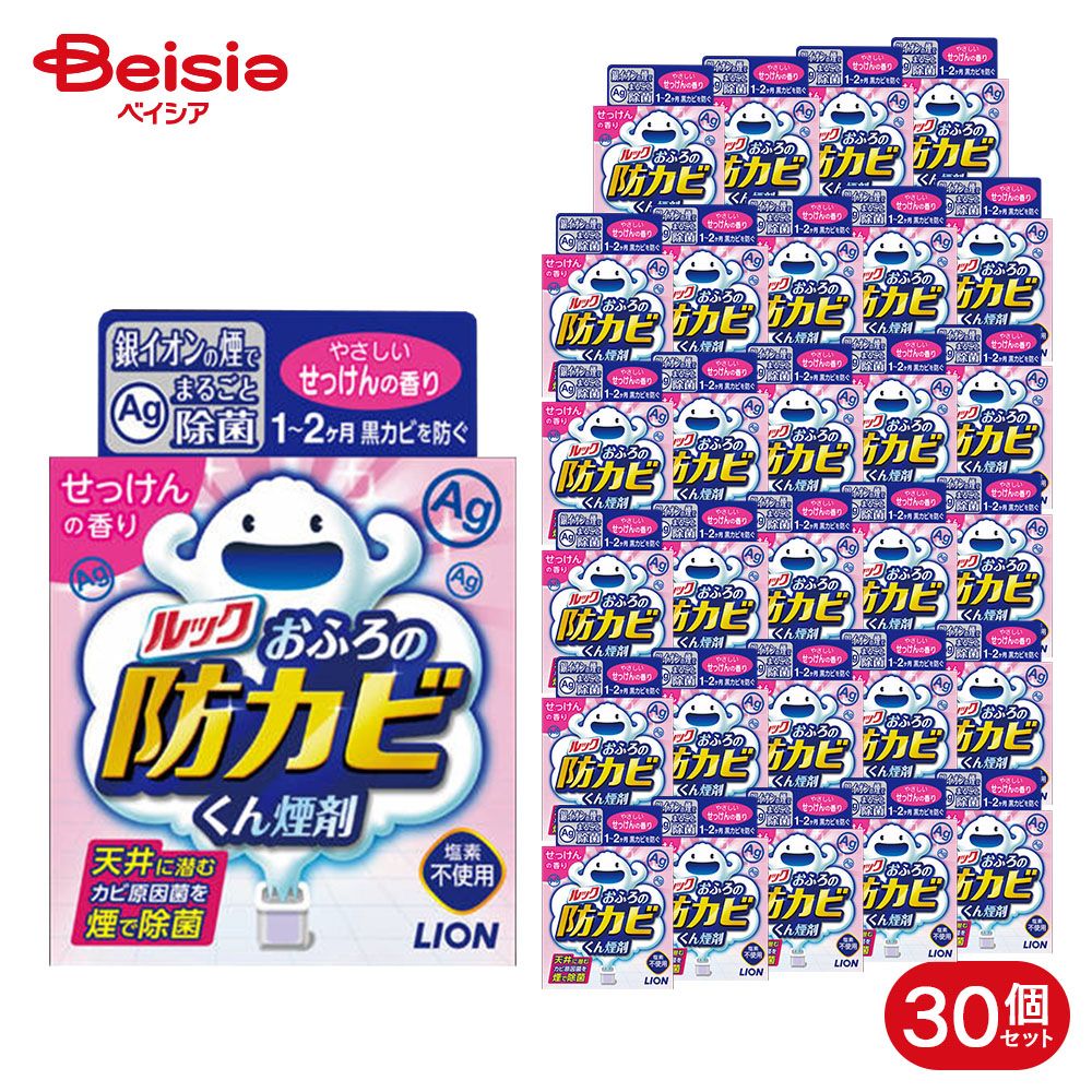 ライオン ルックプラス お風呂の防カビくん煙剤 せっけん 1個×30個
