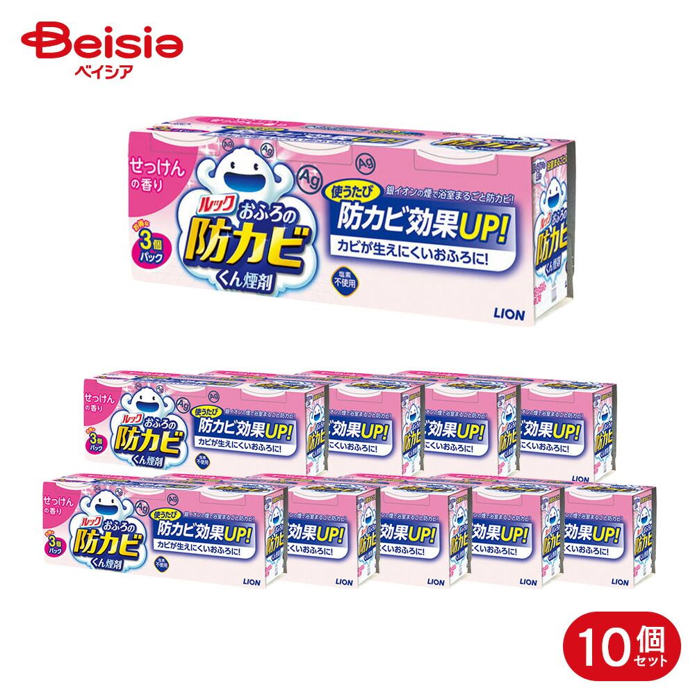 ライオン ルックプラス お風呂の防カビくん煙剤 せっけん 3個×10個