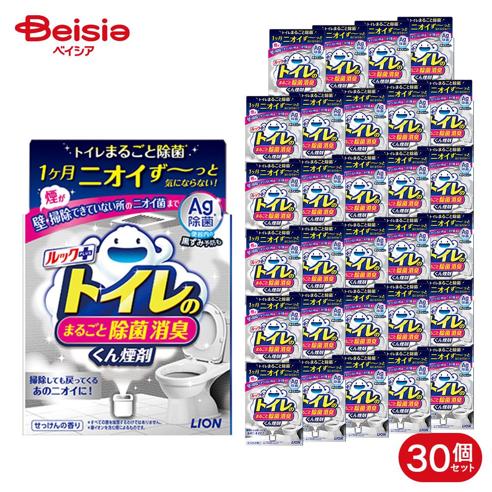 ライオン ルックプラス トイレまるごと除菌消臭くん煙剤 1個×30個