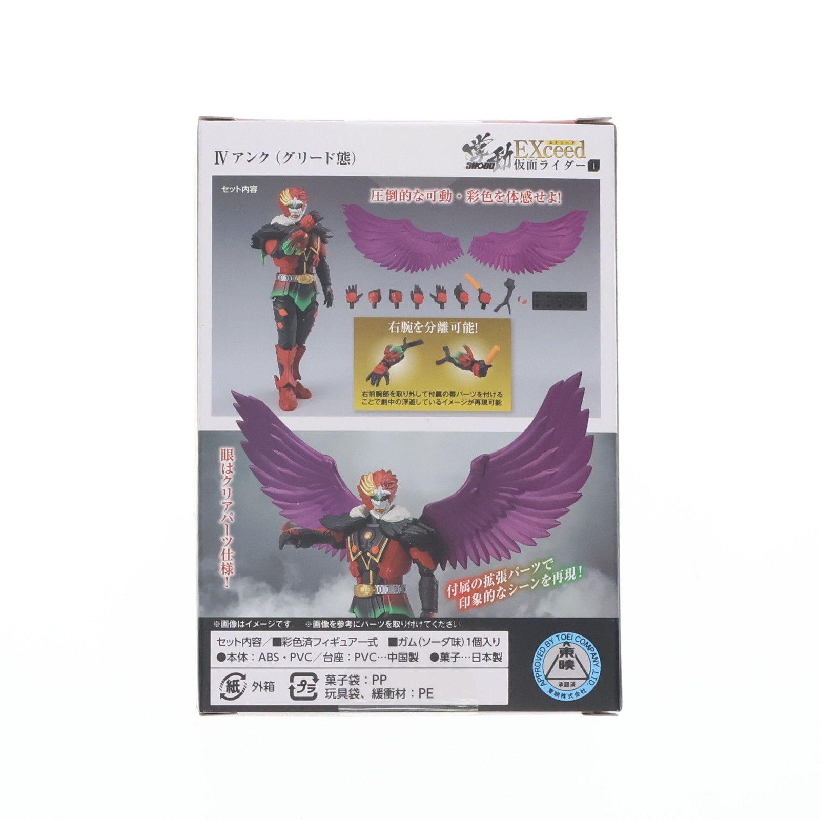 単品)(食玩) 4.アンク(グリード態) 掌動EXCEED仮面ライダー 仮面