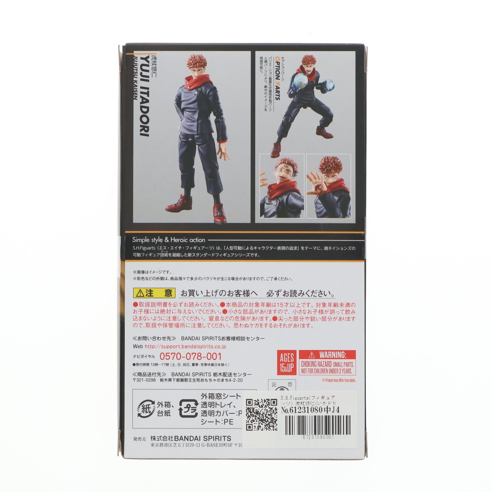 S.H.Figuarts フィギュアーツ 虎杖悠仁 いたどりゆうじ 呪術廻戦 完成品 可動フィギュア バンダイスピリッツ