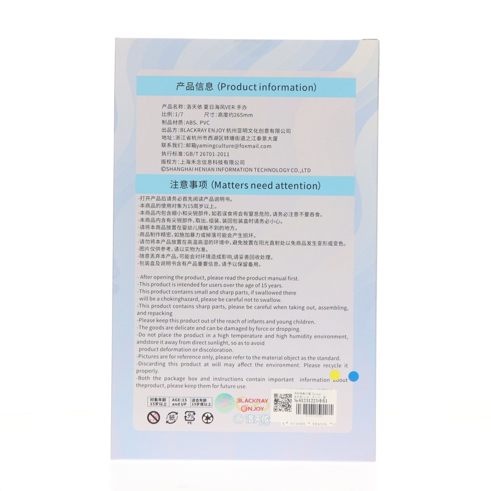 予約特典付属 Vsinger 洛天依 ルォ テンイ 夏の海風Ver 1 7 完成品 フィギュア BLACKRAY ENJOY ブラックレイエンジョイ